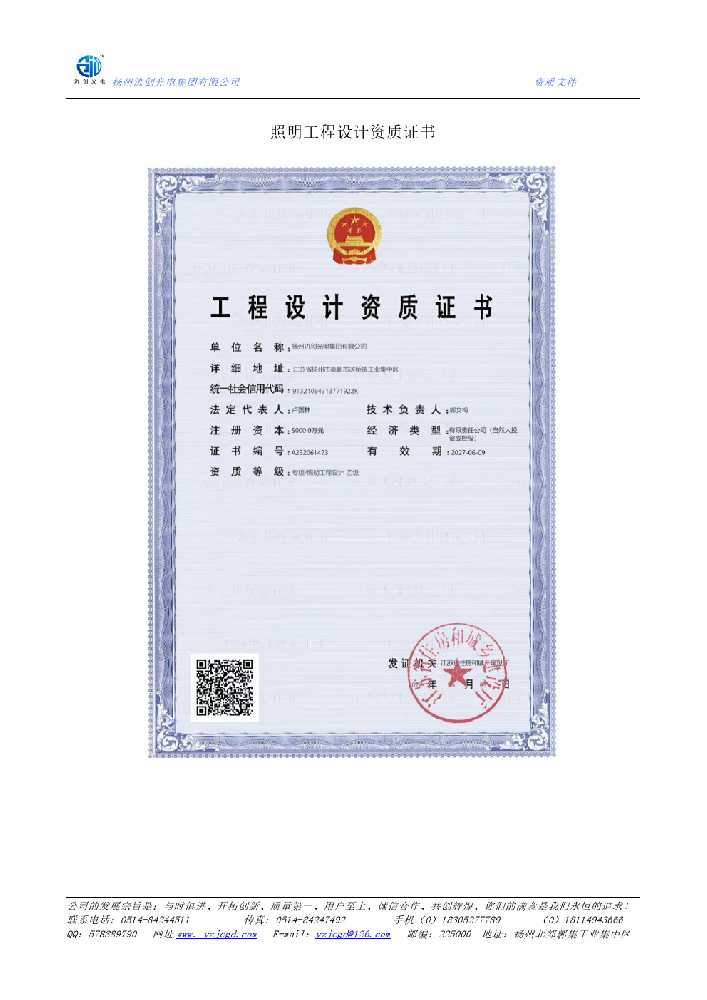 商都县照明工程设计资质证书