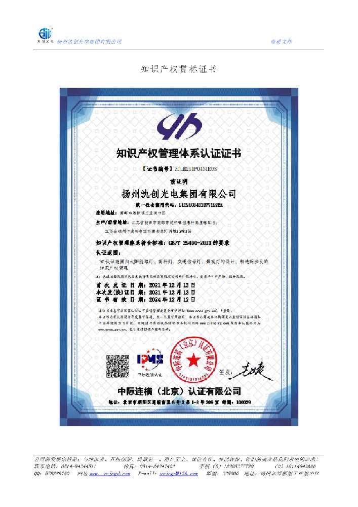 商都县知识产权贯标证书