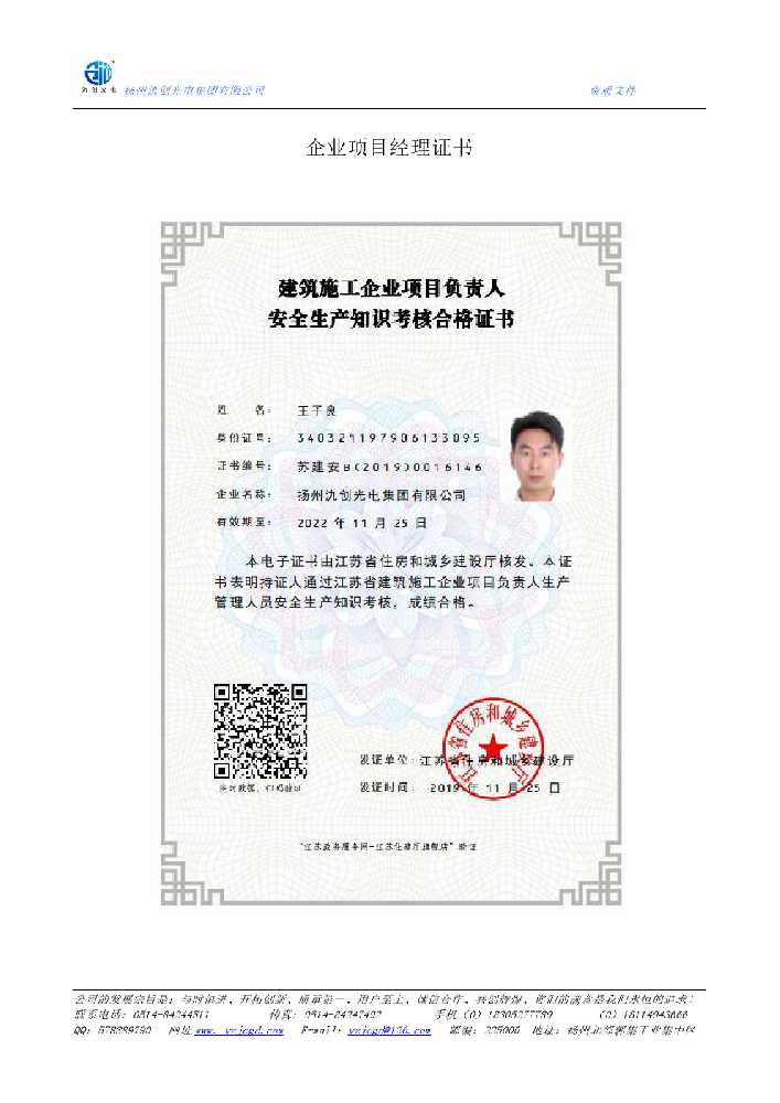 商都县企业项目经理证书