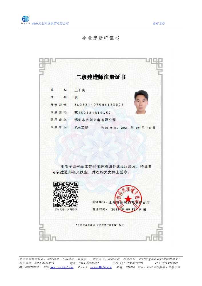 商都县企业建造师证书