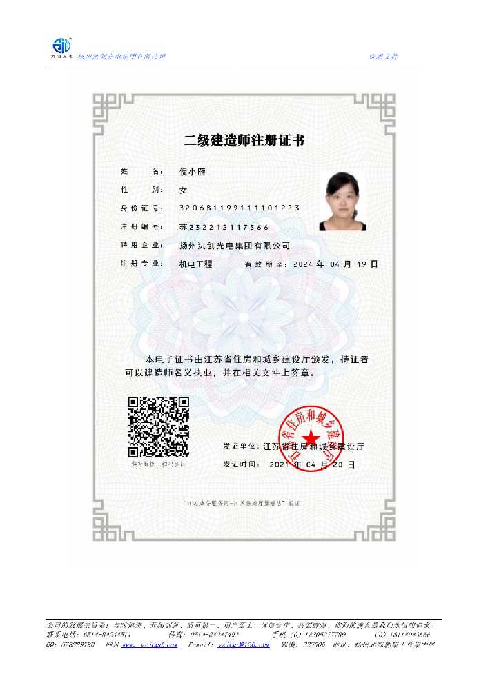 商都县二级建造师注册证书